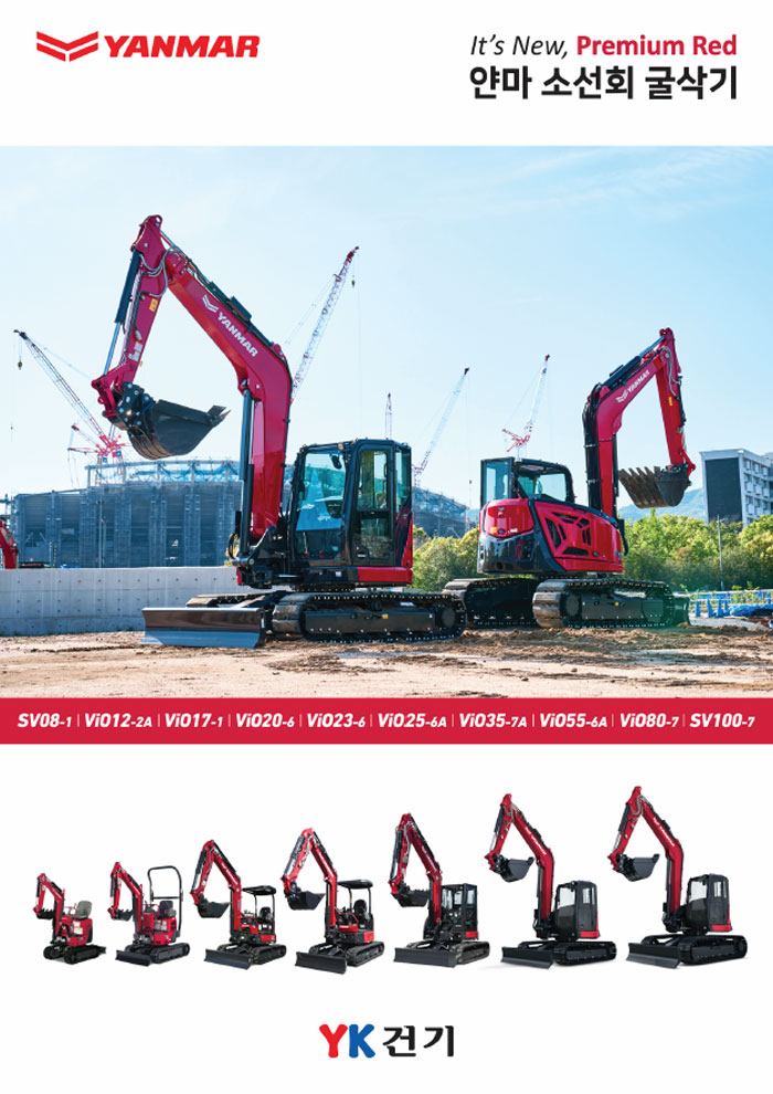 yanmar_catalog