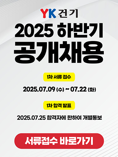 하반기공개채용