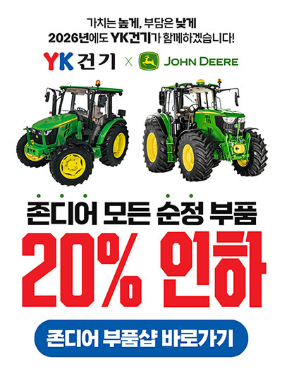 YK건기 부품가격 할인