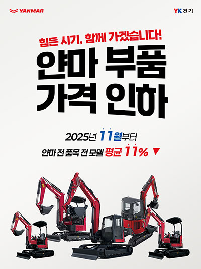 YK건기 부품가격 할인